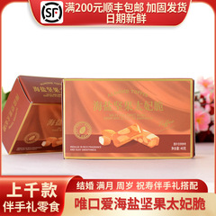 唯口愛海塩ナッツ太妃脆性硬質キャンディー茶色大気喜糖お土産スナック40g/5袋入り