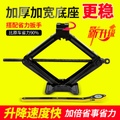 ジャッキ小型自動車用省力乗用車車載横型正規品カートタイヤ車輪解体ソケットレンチ