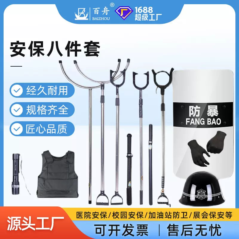 厂家直发校园安防器材防刺服盾牌钢叉头盔安保装备八件套