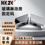 玻璃淋浴房配件连接码全铜隔断码浴室玻璃门直角固定夹角码夹子
