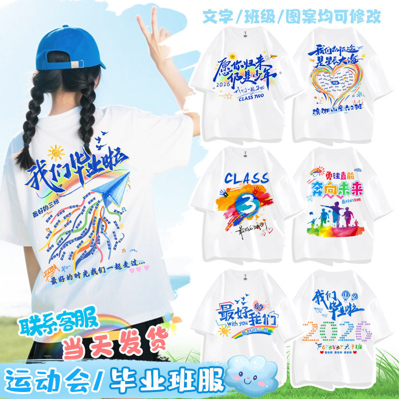 Customized T-Shirts for Elementary School Graduation Class Uniforms, Short-Sleeved Sports Shirts for Junior High School, Kindergarten, and Sixth-Grade Children, DIY Cultural Shirts
