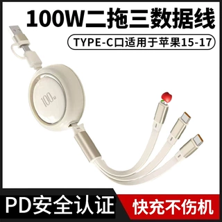 哇噢定制100w一拖三快充数据线 适用苹果安卓Type-C三合一充电线