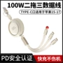 苹果三合一定制100w充电线