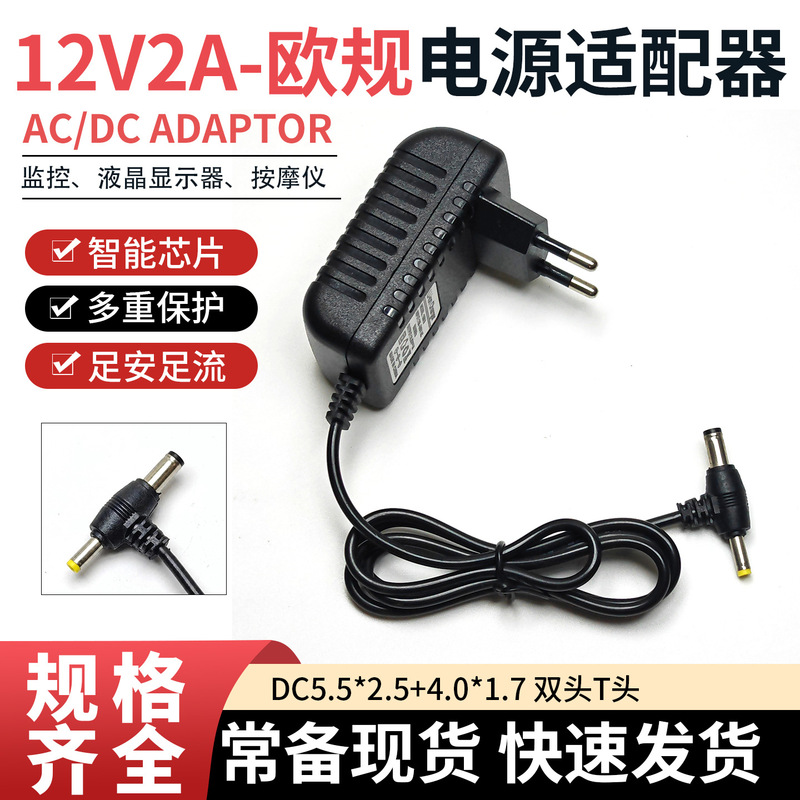 12V2A Power Adapter Us/Eu Wall Plug Type Dc5525/4071 Dual-Head T-Type Plug Switching Power Supply 12V2A Power Adapter Us/Eu Wall Plug Type Dc5525/4071 Dual-Head T-Type Plug Switching Power Supply