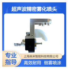 央米 散射型 超声波喷头 可调雾化大小  碳纸表面催化剂涂覆