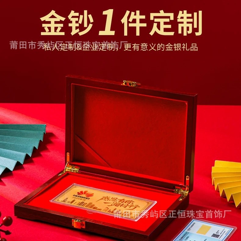 黄金金钞一件定制足金0.1g1g5g金片入职公司周年纪念结婚七夕礼物