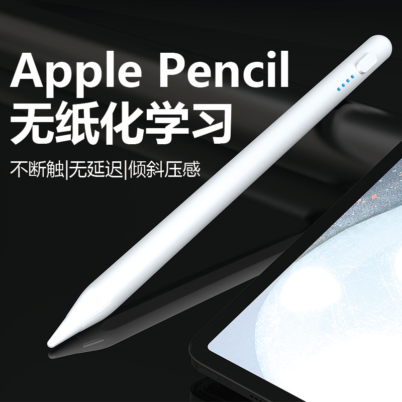 二代apple pencil手写笔ipad笔适用苹果绘画触屏笔磁吸电容笔批发