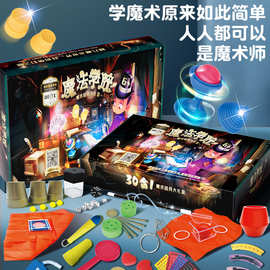 儿童魔术玩具礼盒套装魔法盒子变魔法舞台表演学生儿童魔术师玩具