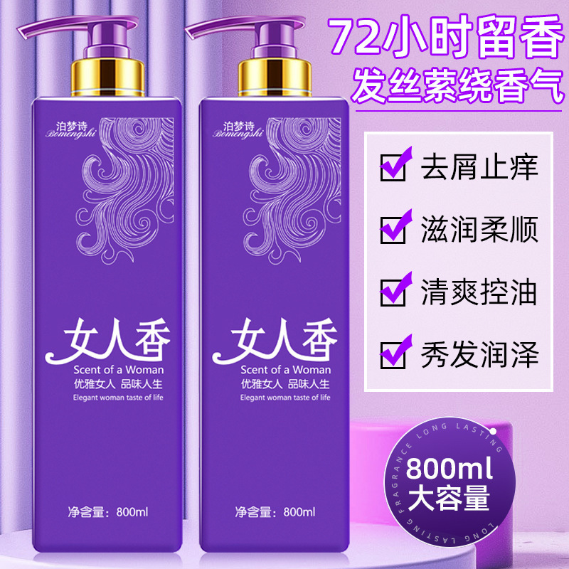 女人香洗髮水控油蓬鬆無硅油去屑止癢持久留香72小時官方品牌