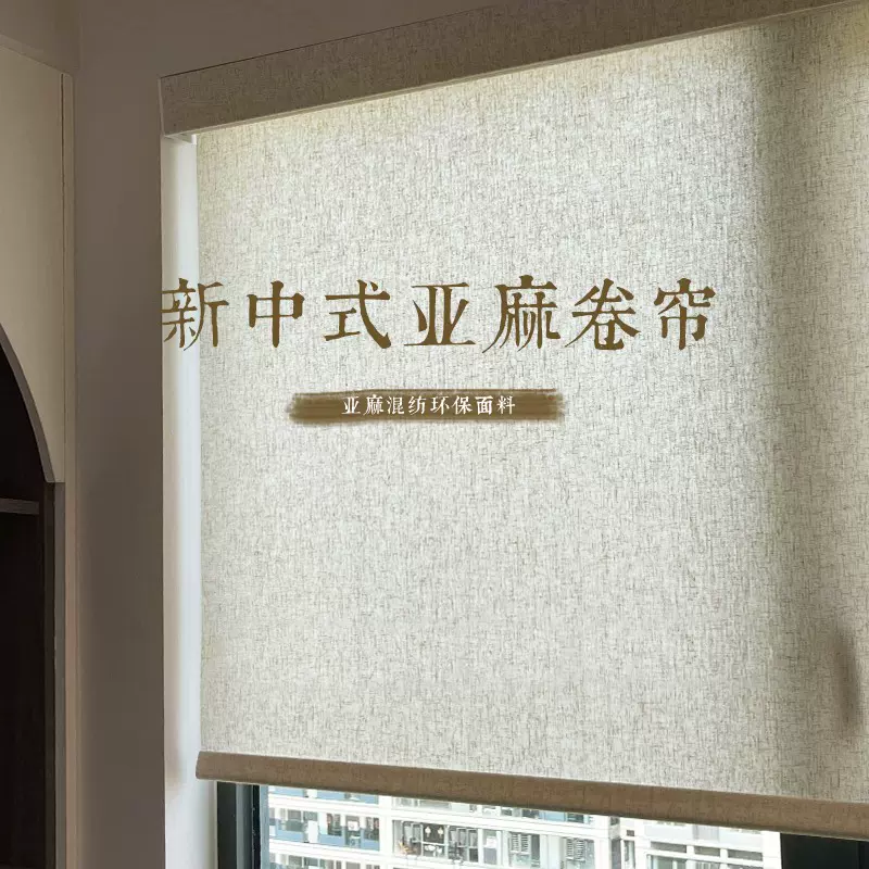 新中式日式亚麻隔竹卷帘禅意茶室电动升降透光挂帘遮光装饰窗帘