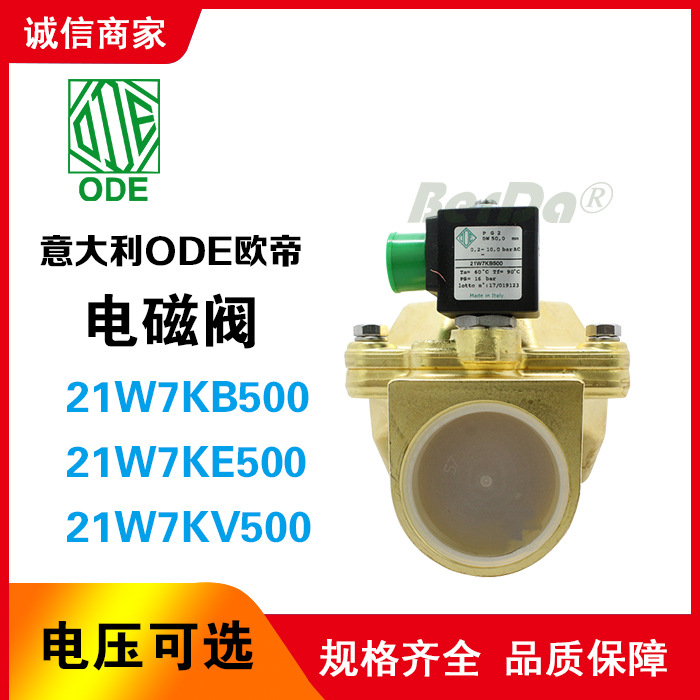 21W7KB500 21W7KE500 21W7KV500电磁阀 ODE电磁阀 阀门
