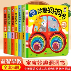 妙味洞本子供貼り早教読み物赤ちゃん啓蒙硬殻中国語絵本0-3書籍正規版