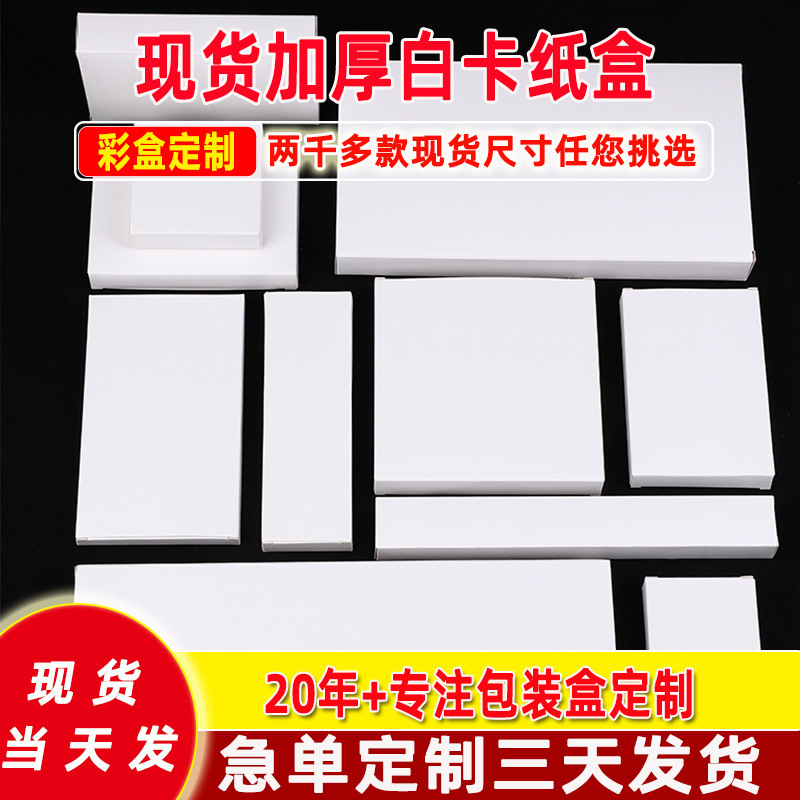 White Packaging Box Rectangular Thickeneded Extra Hard White Cardboard Box Customized Small Batch Double Insert White Card Box Color Printing Logo