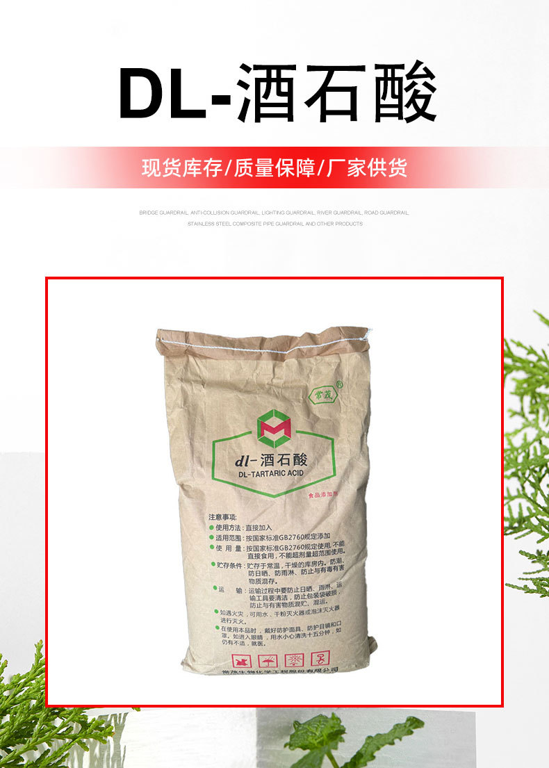 DL-酒石酸_02.jpg