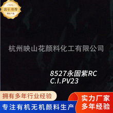 永固紫颜料 厂家供应永固紫水彩画 无机颜料外墙塑料橡胶用永固紫