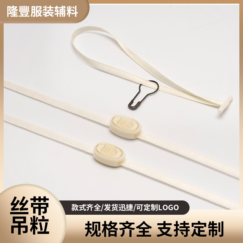 吊粒工厂出售服装 礼盒 丝带挂绳T型丝带 双插丝带 吊牌吊粒挂绳