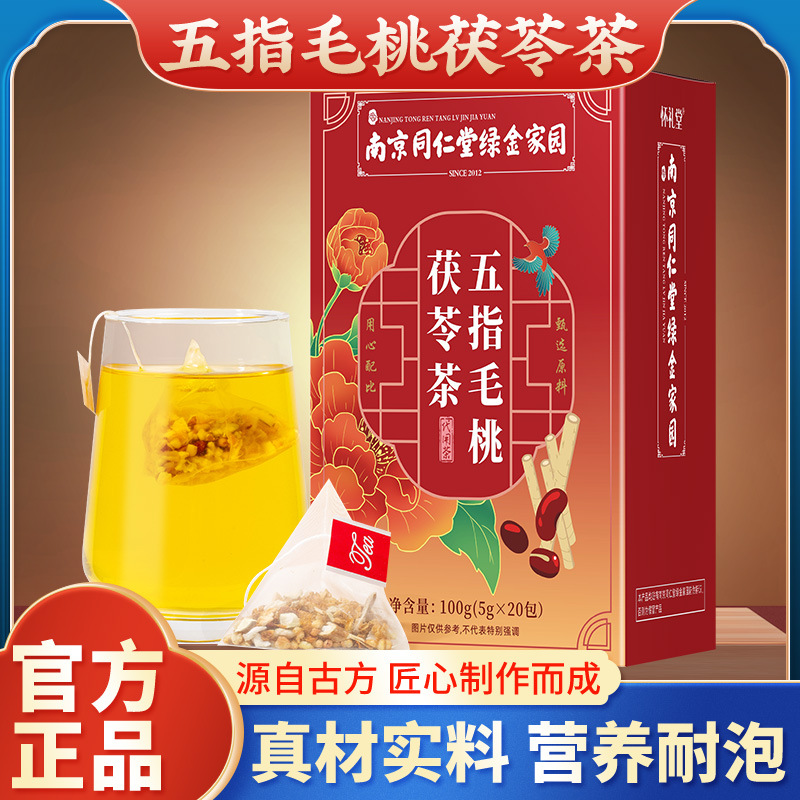 南京同仁堂五指毛桃茯苓茶五指毛桃薏米茶代用三角包茶包搭土茯苓