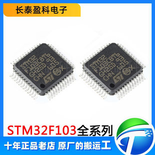 STM32F103C8T6 CBT6 R8T6 RCT6 RCT6 ZET6 ZGT6 VET6 VCT6 chip IC