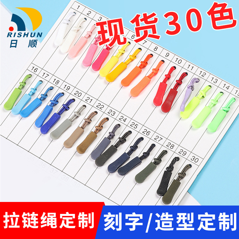 注塑拉绳彩色拉头拉链头绳子拉袢拉片拉绳锁头拉尾绳定制拉手绳坠