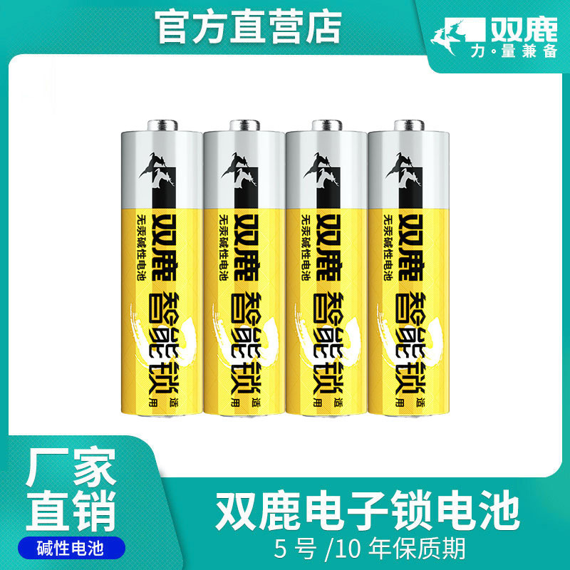 Shuanglu No.5 intelligent electronic lock alkaline LR6/AA No.5 password fingerprint anti-theft door lock leak-proof dry battery#