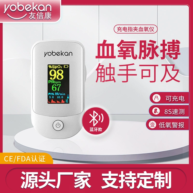 [Индивидуальный оксиметр] Оксиметр Youbeikang Зажим для пальца Домашний насыщение кислородом Оксиметр сердечного ритма