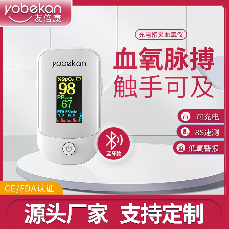 【定制血氧仪】友倍康血氧仪指夹式家用血氧饱和度心率oximeter