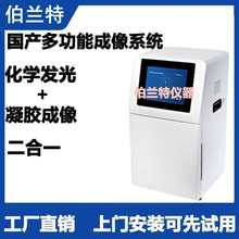 凝胶成像分析系统多功能实验室科研全自动化学发光成像仪