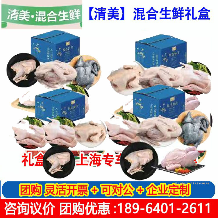 乐品上海 清美鸡鸭鸽子肉家禽混合生鲜礼盒/礼券大礼包