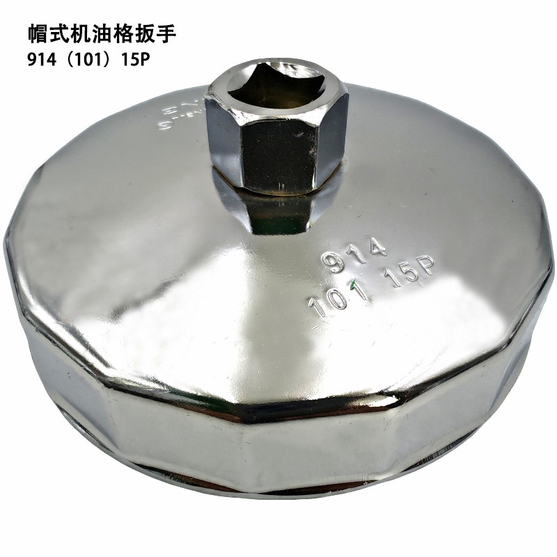 帽式机滤扳手帽式机油滤清器扳手碗式机滤扳手滤芯机油格扳手|undefined