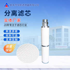 厂家供应航空煤油分离滤芯油水分离器滤芯除水分离天然气聚结滤芯