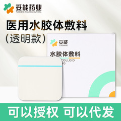 水コロイドドレッシング人工皮傷口水コロイド褥瘡貼付医療用透明ニキビ貼付老人圧瘡貼付1箱
