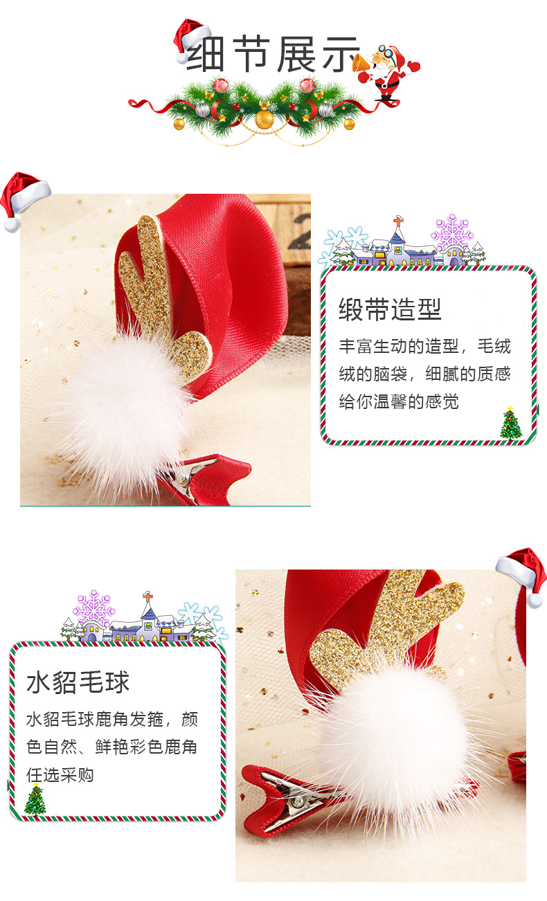 小红帽鹿角夹详情_08