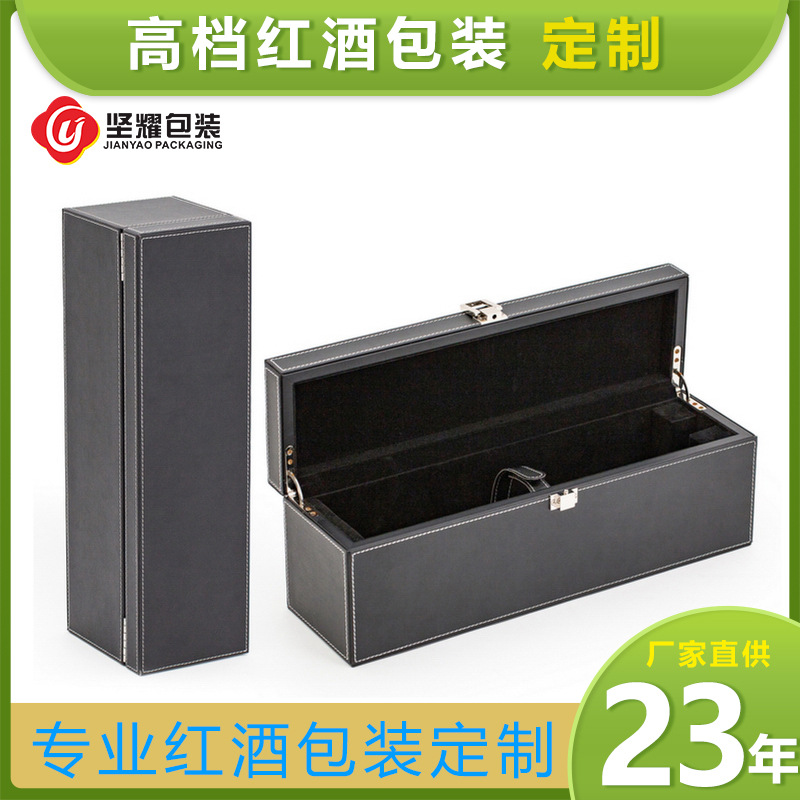 厂家定制豪华高档单支装红酒葡萄酒皮质真皮包装礼盒红酒礼盒酒盒
