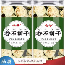 番石榴干名筹中药材番石榴干果片瓶装青果幼果芭乐干红心番石榴干
