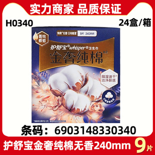 Whisper sanitary napkin wholesale gold luxury cotton 240mm daily 9 girls soft cotton breathable aunt towel