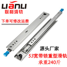带锁滑轨53宽重型加厚三节钢珠滑轨机柜导轨房车承重工业抽屉轨道