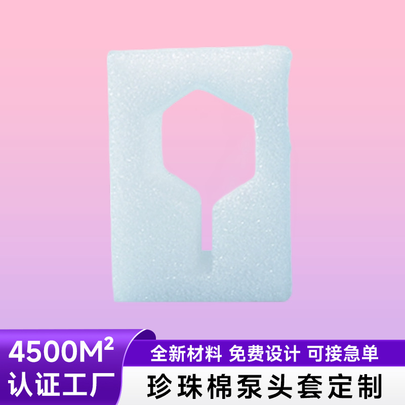 EPE珍珠棉泵头套电子产品抗摔缓冲发泡棉物流运输防震异型材定制