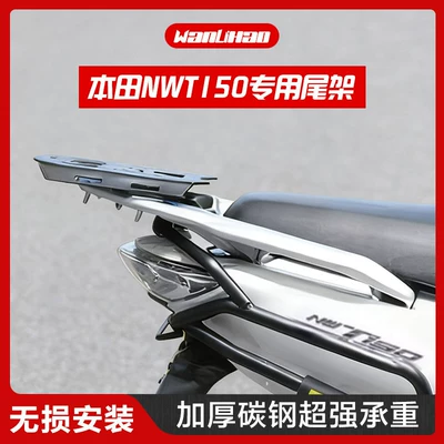 Motorcycle tail the tail rack of the Wuyang Honda