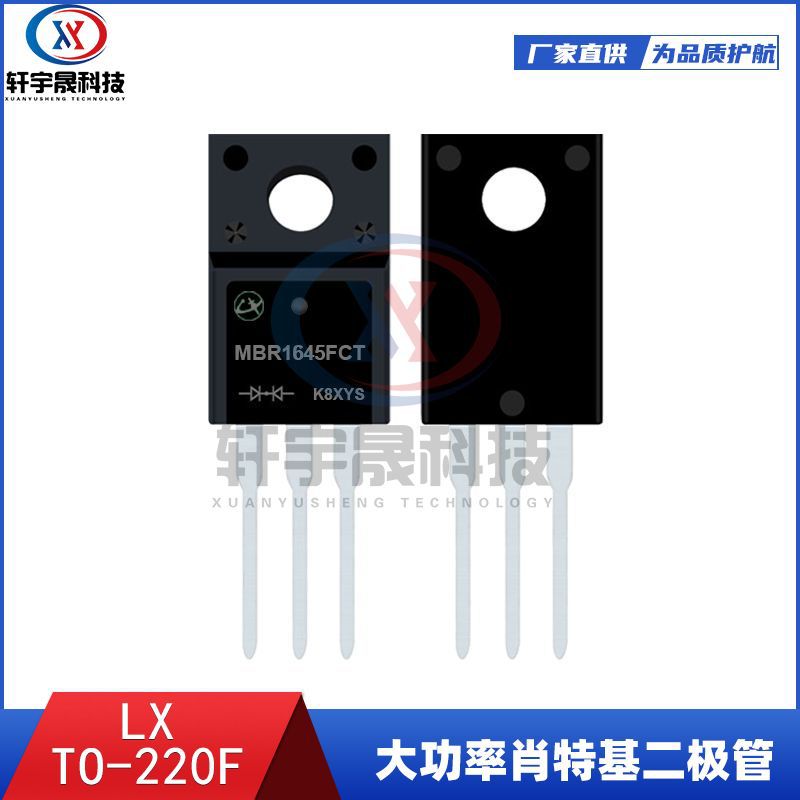 MBR1645FCT TO-220F 大功率肖特基二极管 16A/45V 原厂供应高品质