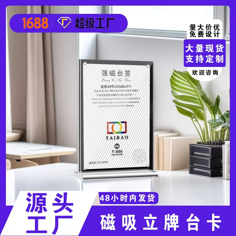 亚克力海报展示架台卡立式台签强磁桌面会议室席卡磁吸席位牌卡座