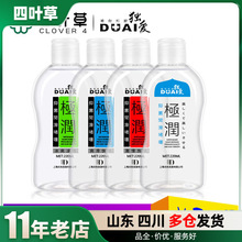 独爱润滑剂人体润滑剂220ml水溶性情趣润滑液成人用品批发