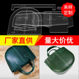 Handbag bag handmade leather bag type drawing sample plate cutting-free cardboard acrylic mold 3.85 spacing