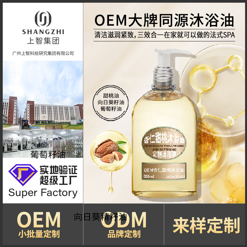 大牌同源沐浴油OEM代加工清洁滋润香氛三合一沐浴露洗护品牌定制|ms