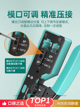 七类网线钳多功能水晶头压线钳子类压线钳专业钳子屏蔽专业级高端