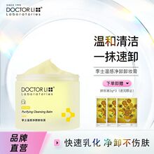 李医生卸妆膏深层清洁脸部土豆泥卸妆油乳女清爽不油腻