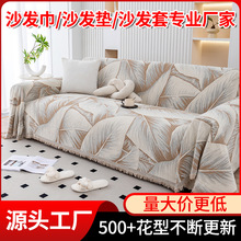 工厂直销新款色织雪尼尔沙发巾带流苏几何图案四季通用沙发盖布