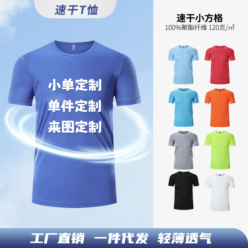 T恤定制圆领印logo快干工作服文化衫刺绣字图瑜伽健身工衣团体服
