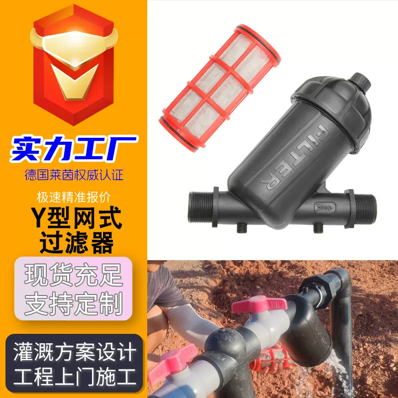Y型网式过滤器滴灌微喷灌塑料农业大流量浇地可拆洗黑网格过滤器