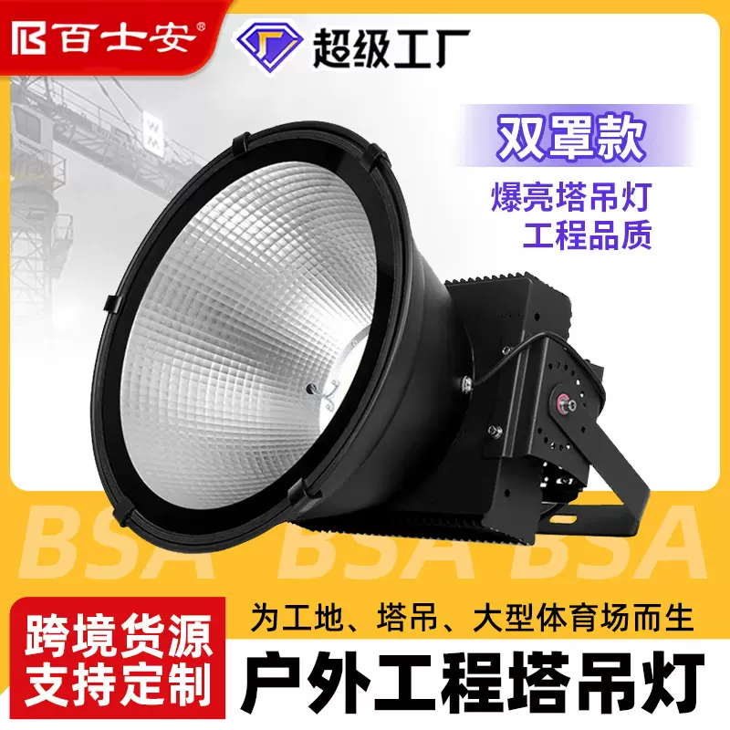 跨境led塔吊灯800W1000瓦建筑之星户外工业照明塔吊大灯探照防水