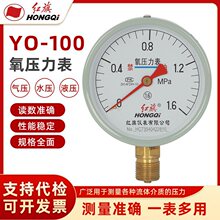 红旗仪表YO-100氧气压力表禁油气压表真空负压表指针式水压表氧压